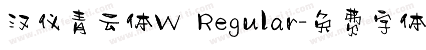 汉仪青云体W Regular字体转换